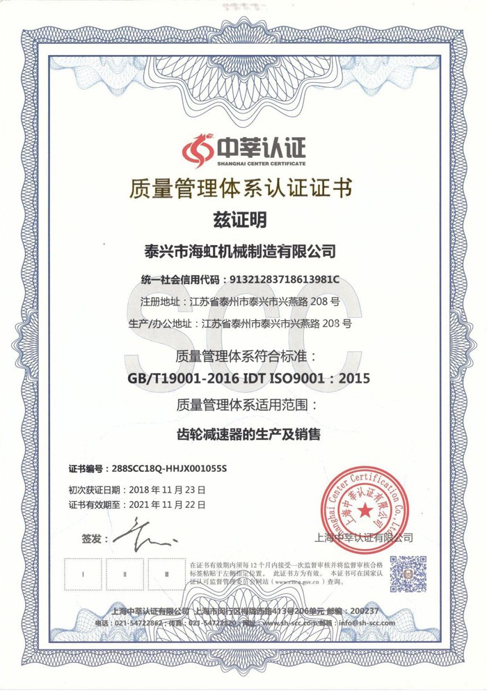 質(zhì)量體系認(rèn)證泰興海虹20181123.jpg 質(zhì)量體系認(rèn)證泰興海虹20181123.jpg